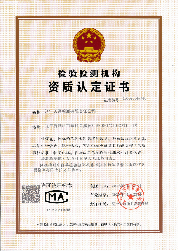 檢驗檢測機構(gòu)-資質(zhì)認(rèn)定證書.png